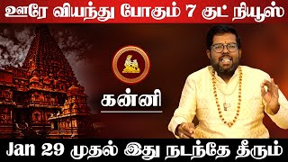 கன்னி - ஊரே வியந்து போகும் 7 குட்நியூஸ் இதுதான் | சுக்ர பெயர்ச்சி | சுக்ர பெயர்ச்சி - கன்னி 2025