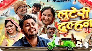 लुटेरी दुल्हन ।। Hum Haryanvi Comedy 2024