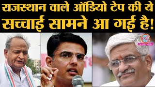 Gehlot और Pilot की लड़ाई में सामने आए Audio Tapes पर Rajasthan SOG ने क्या कहा है? |