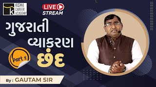 ગુજરાતી વ્યારકણમાં \