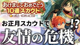 【あんスタ】お正月スカウト70連の結果が天国と地獄な件【ガチャ実況】