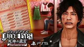 #2【JUDGE EYES】LOST JUDGMENTが楽しみすぎる！ロストジャッジメント前にPS5でリマスター版 ネタバレ注意【ジャッジアイズ死神の遺言】