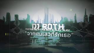 TAXI - จากคนเลวที่รักเธอ (Yark Bork Ter) - (អស់កែ) 3Cha Version [DjRothFKM]