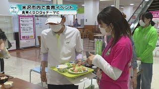 「米沢市内で食育イベント」食育とＳＤＧｓをテーマに