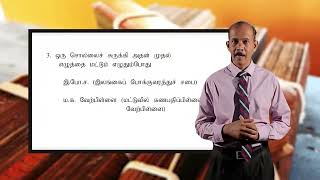 A/L Tamil (தமிழ்) - நிறுத்தக் குறியீடுகள் - Lesson 44