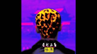 脑浊 - 永远的乌托邦 | Brain Failure - Eternal Utopia (Chinese Punk Rock)