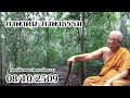 ภาษาคน ภาษาธรรม พระธรรมโกศาจารย์ ท่านพุทธทาสภิกขุ สวนโมกขพลาราม วัดธารน้ำไหล สุราษฎร์ธานี