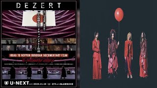 H91- DEZERT、武道館ワンマン直前に5夜連続ライヴ映像公開