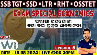 ECONOMICS Episode 5 | SSB TGT Arts. 2024 | ପରୀକ୍ଷା ଉପଯୋଗୀ ପ୍ରଶ୍ନଗୁଡିକର ଆଲୋଚନା  #ssbtgt #economics