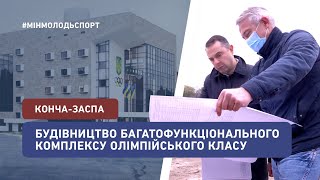 Вадим Гутцайт посетил строительство новой олимпийской базы в Конча-Заспа.