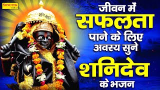 शनि अमृतवाणी, जय जय जय शनिदेव दयाला, Jai Hanuman Din Dyala