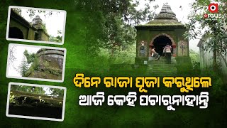 Historic Lord Shiva Temple Left With Negligence By Odisha Govt In Deogarh