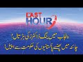 THE LAST HOUR with Yasir Rashid | 29 April 2020 | Rana Azeem | Sadaqat Ali Abbasi | 92NewsHD