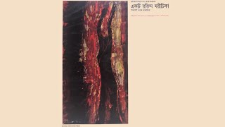 e dhusOr jiboner godhuli~dhusOr jiboner godhulite | 'সানাই' | visvabharati : HMV stereo OST from LP