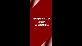 Googleマップの最新情報の投稿がGoogle検索に表示 | 豊橋\u0026豊川の売れる看板屋さん