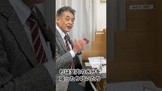 【板倉造りの住まいの良いところ】　　日本の伝統構法の板倉造りは、揺れて地震力を受け流す。杉の調湿性や癒やし効果。住んでいる人をリラックスさせてくれます。