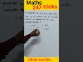 maths tricks સરેરાશ competitiveexam gsssb gpsc clark gsssc