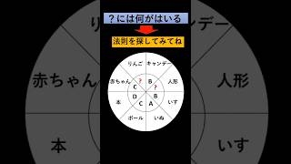 【脳トレ】今回は少し難しいよ🙋ある法則から、？に何が入るか考えてみてね＃shorts