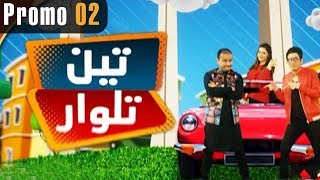 Pakistani Drama | Teen Talwaar - Promo 2 | Express TV Dramas
