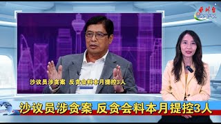 18.6.2025 沙巴新闻快报 AT-V Asia Times Vision