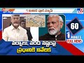 వర్షాలు, వరద నష్టంపై ప్రధానికి నివేదిక | CM Chandrababu Gujarat Tour - TV9