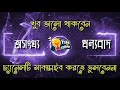 বাংলার এই ৬ টি খুবই জাগ্রত কালীমন্দির। সেখানে গেলে আপনার সকল মনস্কামনা পূরন হবে…