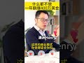 两个男生什么都不做，靠卖t shirt一年可以赚这么多钱，看看你能学会吗 赚钱 商业 赚钱思维 商业思维 赚钱项目 创业 澳洲henry 生意 获客 电商