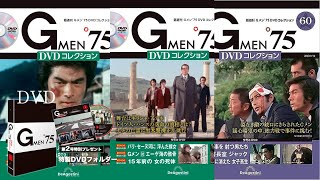 Gメン’75 死んだ人からの緊急電話