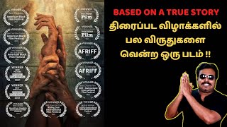 ITS A TRUE STORY | திரைப்பட விழாக்களில் பல விருதுகளை வென்ற படம் | Trees of Peace Review in Tamil