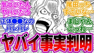 嘘だろ…尾田先生…目が…… に対する読者の反応集【ワンピース】 ワンピースの反応集