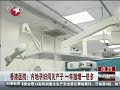 香港：内地孕妇闯关产子一年激增一倍多