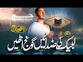 Heart Touching Hajj Kalam 2024 | Labbaik Allahuma Labbaik | Zaheer Usmani | Nasheed Club | New Naat