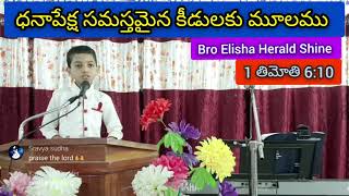 ధనాపేక్ష సమస్తమైన కీడులకు మూలము #TeluguMessage #EstherJeremiahMinistries #TelugubibleMessage