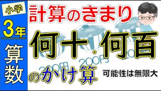 小学算数「小３」No 05 かけ算のきまり⑤