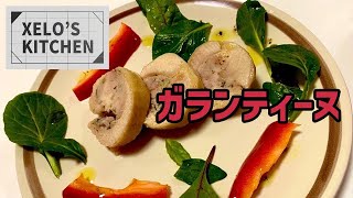 XELO'S KITCHEN ガランティーヌ