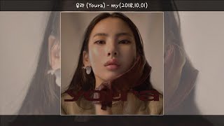 1시간-유라(youra) - my(2018.10.01.)-가사(Lyrics)