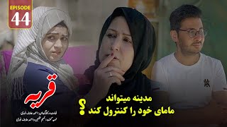 Village | Episode 44 - قريه | قسمت چهل چهارم