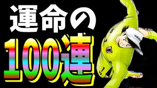 【キャプテン翼】たたかえドリームチーム　日本　スーパースターガチャ100連！若林　翼狙う！ちょいオタ　のぶちゃん【Captain　Tsubasa】