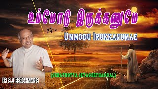 Ummodu Irukkanumae | Fr S J Berchmans |