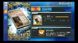 【FGO】〔中文翻譯〕《血字的研究》福爾摩斯～情人節回禮～