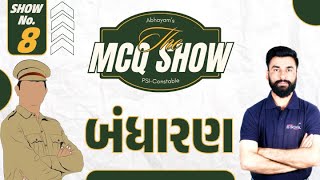 THE MCQ SHOW | બંધારણ  | PSI-Constable | Mer Sir