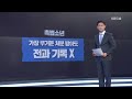 ‘촉법소년’ 연령 하향 논의 본격화 kbs 2022.06.09.