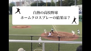 【高校野球】センターからの返球、、、結果はいかに？【早大学院硬式野球部2019年秋季大会1回戦vs文京高校】