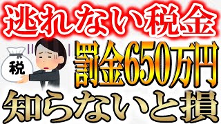 【※126億円の申告漏れ】仮想通貨投資の大きな穴！【solanex】