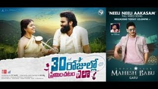 Neeli Neeli Aakasam Full video song 30 Rojullo Preminchadam Ela | Pradeep Machiraju | Sid Sriram