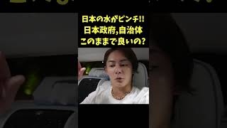 水源地を買い占める外国人に何も対策しない日本政府これでいいの？【青汁王子】#水 #水源 #社会問題