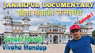 सीता माताको जन्मथलो पुग्दा || JANAKPUR || MITHILA || Episode 1