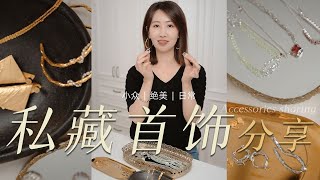 私藏分享！4个宝藏小众首饰品牌