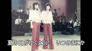 ひそやかな別離 / ザ・ピーナッツ(1973年1月7日　NHK「あなたのメロディー」放送)