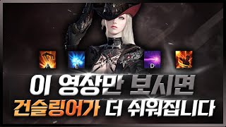 [로아 건슬링어] 건슬공략 이것만 알면 건슬링어는 이제 쉽습니다!!! 건슬링어 딜사이클, 스킬 가이드 !!! LostARK gunslinger